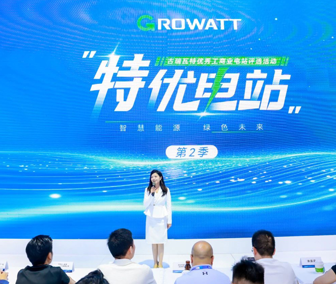 古瑞瓦特“特優電站”頒獎活動成功舉行!